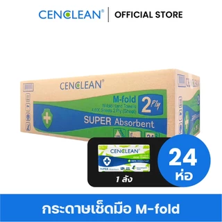 92000102 CENCLEAN กระดาษเช็ดมือ Hand Towel - 2 ชั้น 200 แผ่น (FSC Virgin 100%) [1 ห่อ] MF