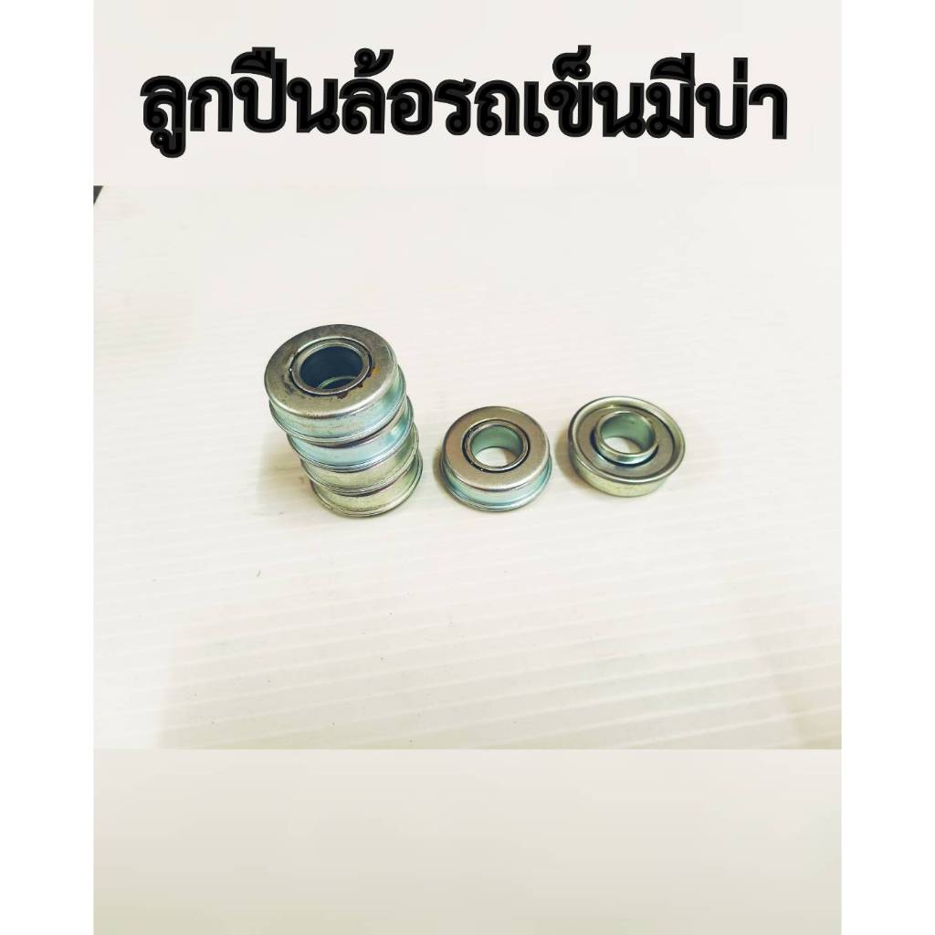 ลูกปืนรถเข็นปูน ลูกปืนรถเข็นทราย ปาล์ม ลูกปืนมีบ่าข้างเดียวฝาปิดเหล็ก