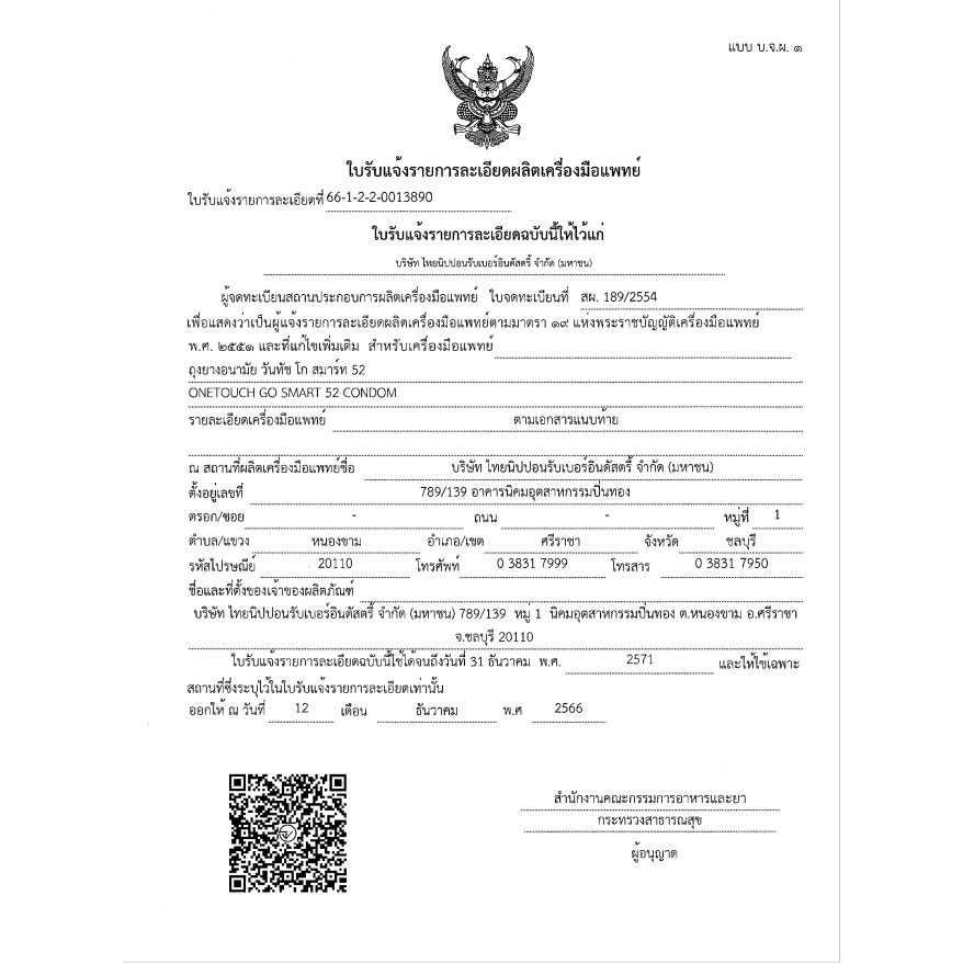 Onetouch ถุงยางอนามัย ขนาด 52 mm. รุ่น 52 Limited Edition 3 กระป๋อง 36 ชิ้น - รูปที่ 3