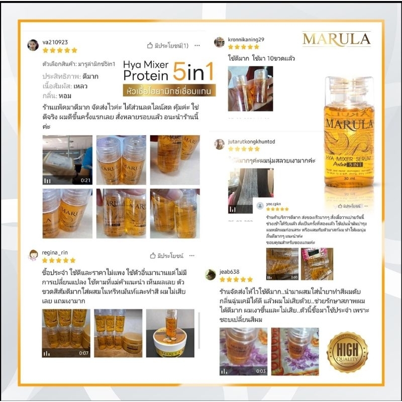 Marula Hya Mix ไฮยามิก หัวเชื้อเชื้อแกนสูตรเข้มข้นและเป็นเพิ่มเงาในตัวพร้อมดับกลิ่น 30ml. - รูปที่ 3