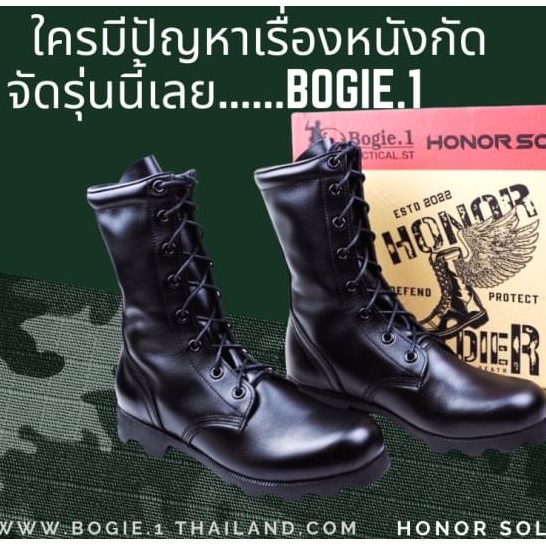 Bogie1 (Thailand) รองเท้าคอมแบท HONOR SOLDIER (I01) รูตาไก่ หนังแท้ หนังนิ่ม พื้นโรเสริท์ ความสูง 9 นิ้ว