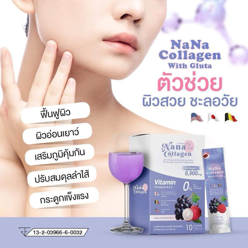 Nana Collagen 🍇 นานะคอลลาเจน เครื่องดื่มคอลลาเจนผสมกลูต้า