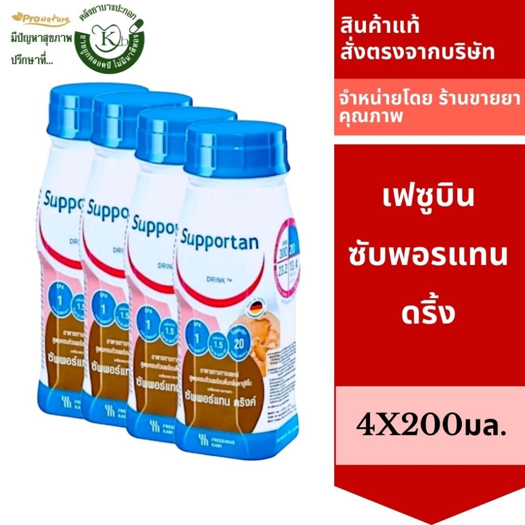 FRESUBIN SUPPORTAN 4X200CC เฟซูบิน ซับพอรแทน ดริ้ง 9289 Exp.01/2026