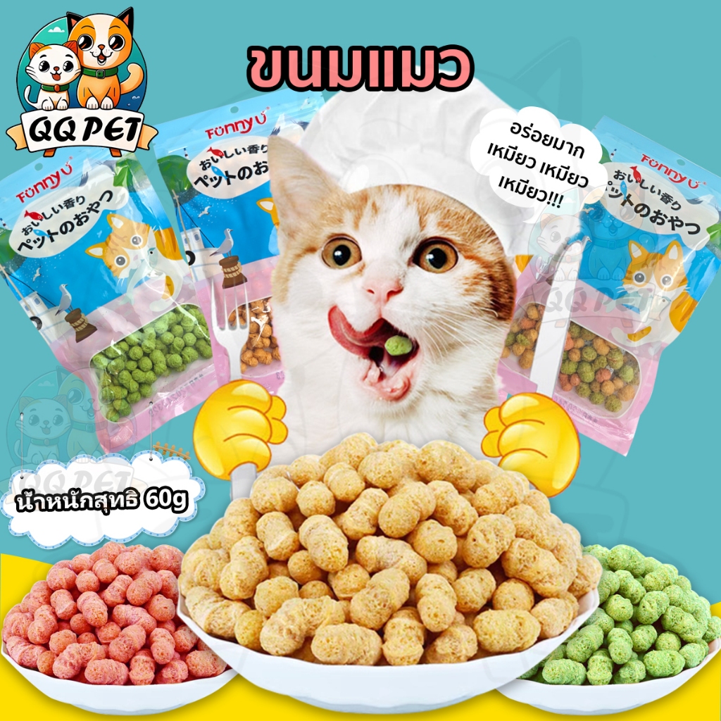 QQPET ขนมแมว การทำความสะอาดฟัน ประกอบด้วยสารอาหารที่อุดมไปด้วย เม็ดมีความกรอบและอร่อย