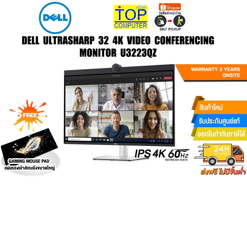 DELL ULTRASHARP 32 4K VIDEO CONFERENCING MONITOR U3223QZ (IPS 4K 60Hz)/ประกัน 3 YEARS+ONSITE