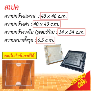 ฝาถังบำบัดน้ำเสียชนิดสี่เหลี่ยม สำหรับปูกะเบื้องทับได้ ฝาถังดักไขมัน ฝาถังน้ำใต้ดิน ฝาท่อระบายน้ำ