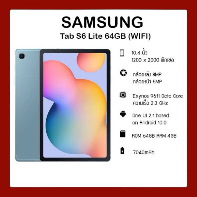 SAMSUNG S6 Lite 64 GB (WI-FI) ส่งต่อมือสอง สภาพ 90%