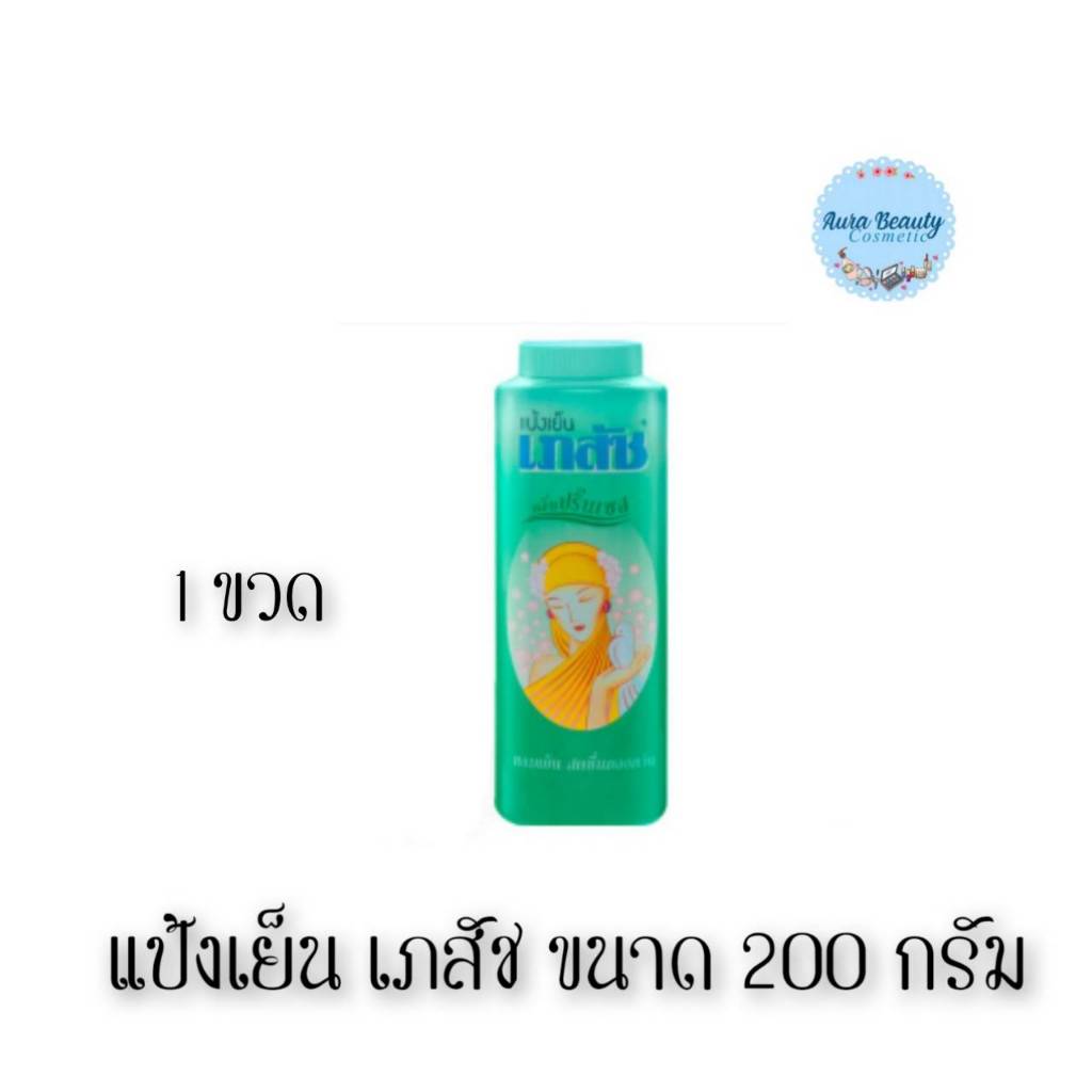 📍 (1ขวด) Bhaesaj Cooling Powder 200 กรัม แป้งเย็น เภสัช