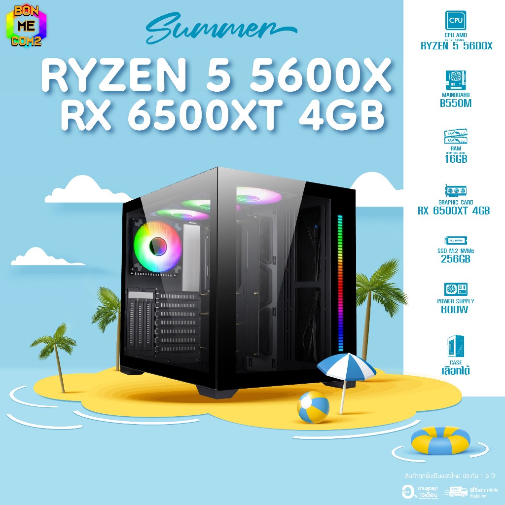 BONMECOM2 / CPU Ryzen 5 5600X / RX 6500 XT 4GB / Case เลือกแบบได้ครับ