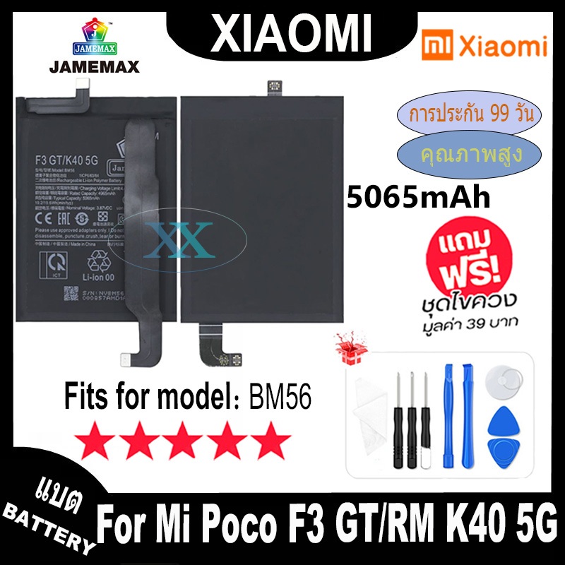 JAMEMAX แบตเตอรี่ เช็คสุขภาพแบตได้100% รับประกัน แบตเตอรี่ใช้สำหรับ Redmi K40 5G/Xiaomi Poco F3 GT Model：BM56