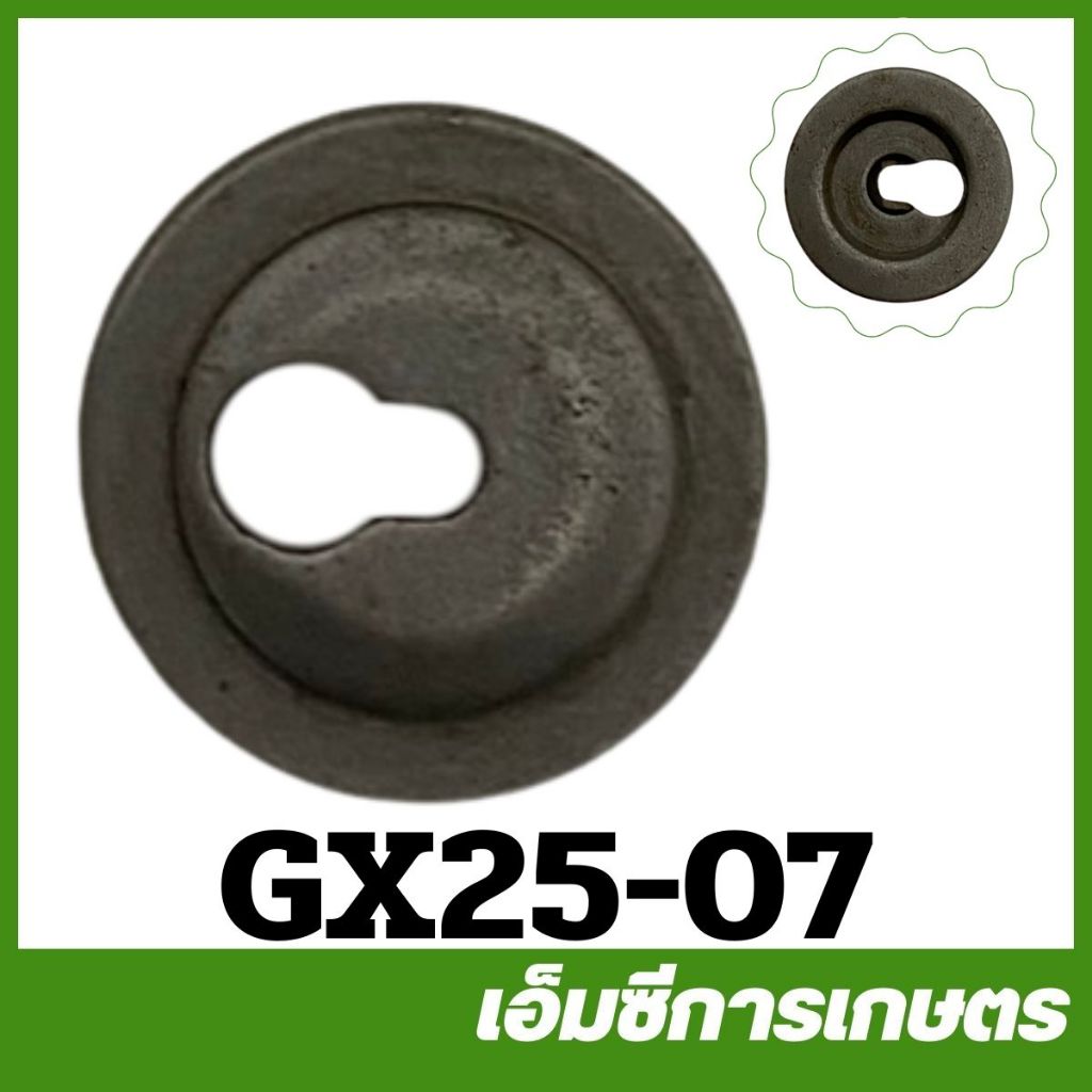 GX25-07 จานวาล์ว GX25 เครื่องตัดหญ้า