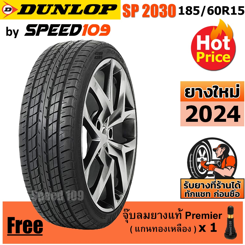 DUNLOP ยางรถยนต์ 185/60R15 รุ่น SP Sport 2030 ขนาด 185/60R15 - 1 เส้น ( ปี 2024 ) + แถมจุ๊บลมยาง
