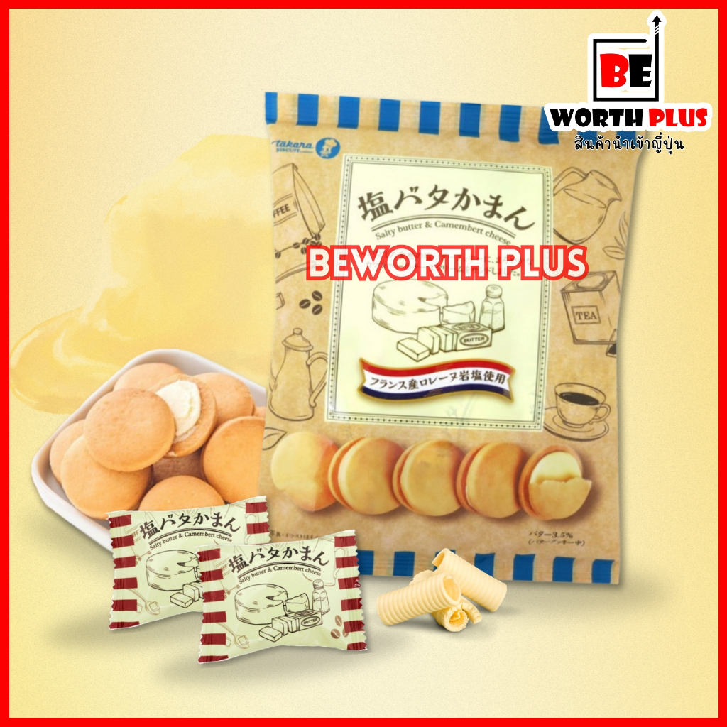 Takana Salty Butter and Camembert Cheese 102g บิสกิต คุกกี้ รสเนยเกลือ และ ชีสกามองแบร์
