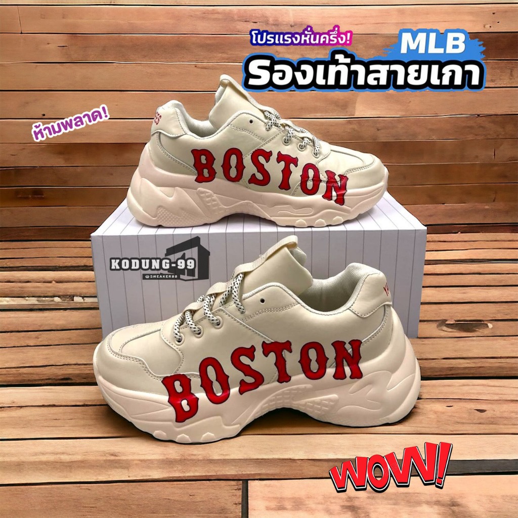 รองเท้าผ้าใบ MLB Boston Red สีครีม ฮิตติดเทรนตลอดกาล สินค้าส่งจากไทย สินค้าขายดี