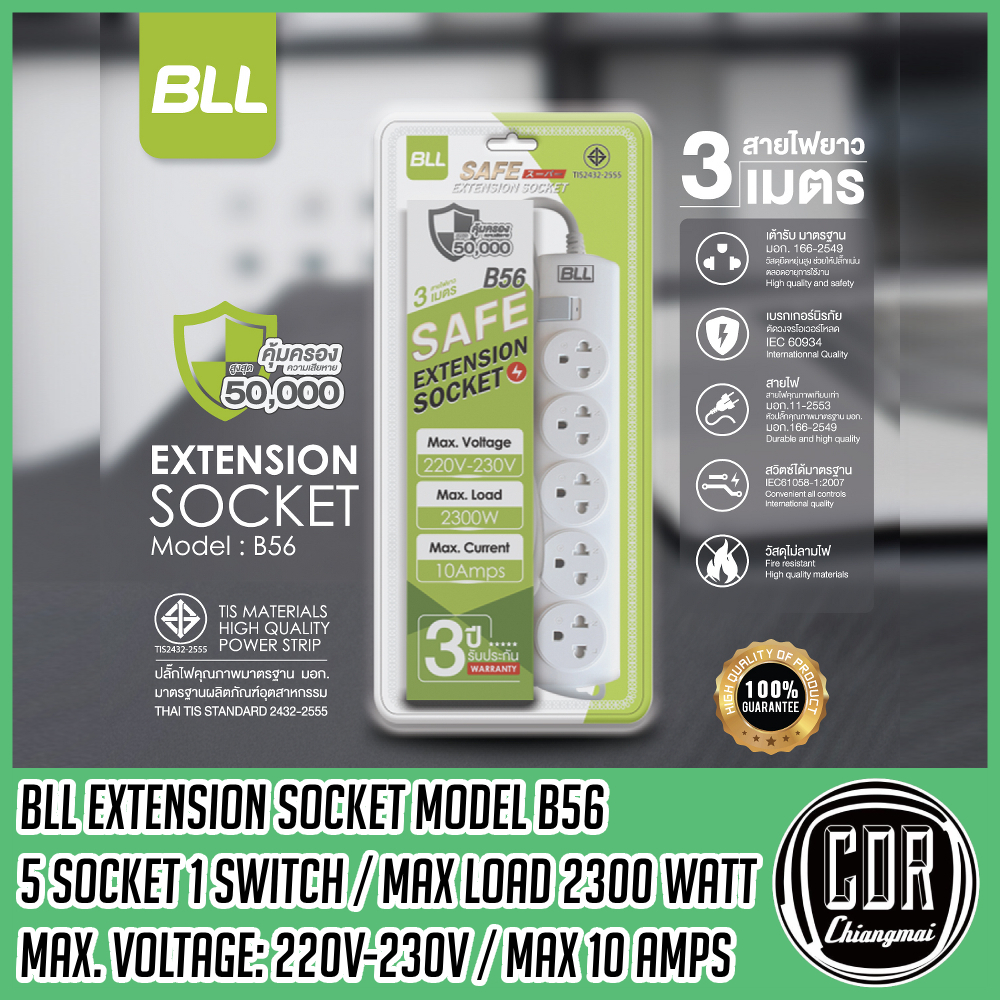 ปลั๊กไฟ ยี่ห้อ BLL รวมรุ่น ยาว3/5m แบบถุง [มอก.2432-2555]  Max load 2300w 10 amps รับประกัน 3-5 ปี
