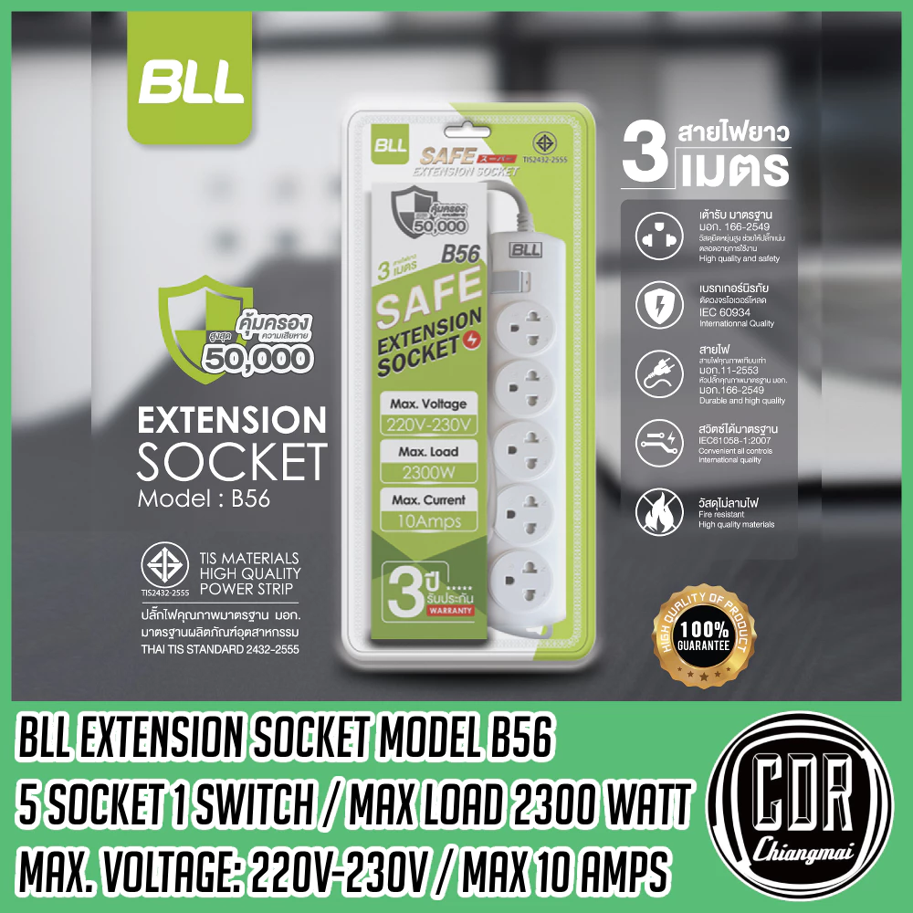 ปลั๊กไฟ ยี่ห้อ BLL รวมรุ่น ยาว3/5m แบบถุง [มอก.2432-2555] Max load 2300w 10 amps รับประกัน 3-5 ปี