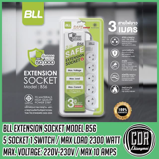 ปลั๊กไฟ ยี่ห้อ BLL รวมรุ่น ยาว3/5m แบบถุง [มอก.2432-2555] Max load 2300w 10 amps รับประกัน 3-5 ปี