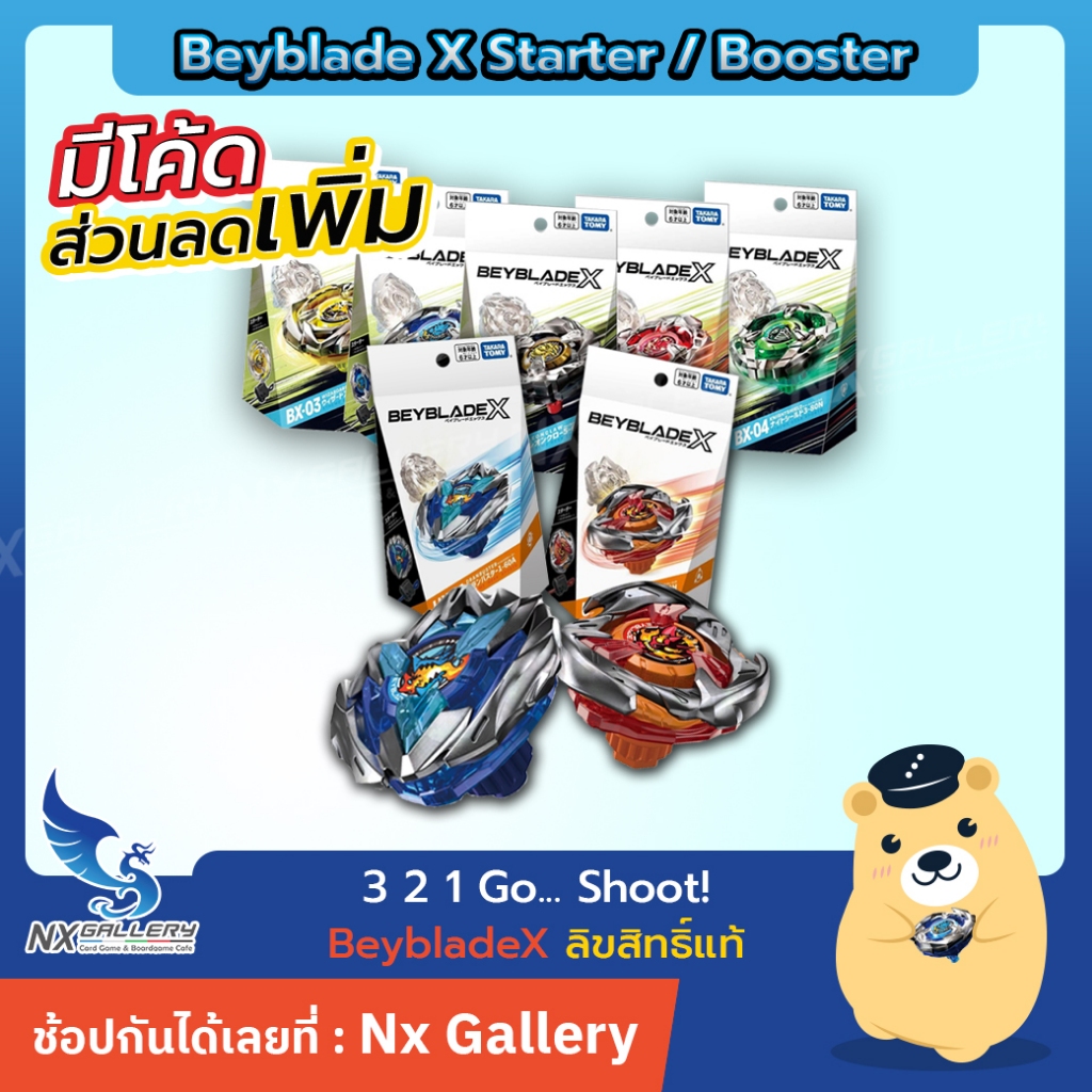 [BX] Beyblade X - เบย์เบลด เอ็กซ์ ภาคใหม่ Starter / Booster CX-01 CX-06 UX-07 BX-21 (เบย์เบลดเอ็กซ์)