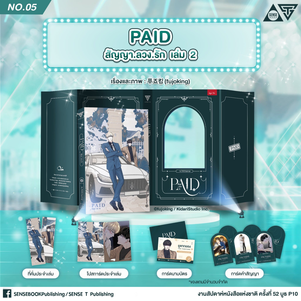 sensebook PAID สัญญา.ลวง.รัก เล่ม 2 **พร้อมของแถม**