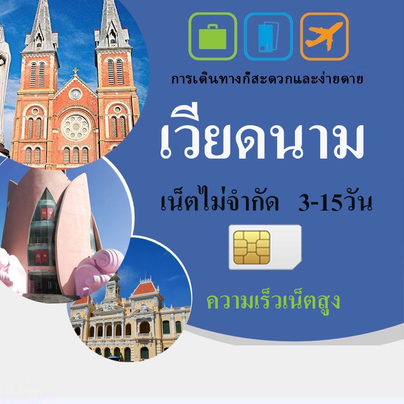 Vietnam SIM 5GBต่อวัน ซิมเวียดนาม ซิมเน็ตเวียดนาม 4G 100Mbps ซิมการ์ดไม่จำกัด ความเร็วสูง ไม่ต้องลงท