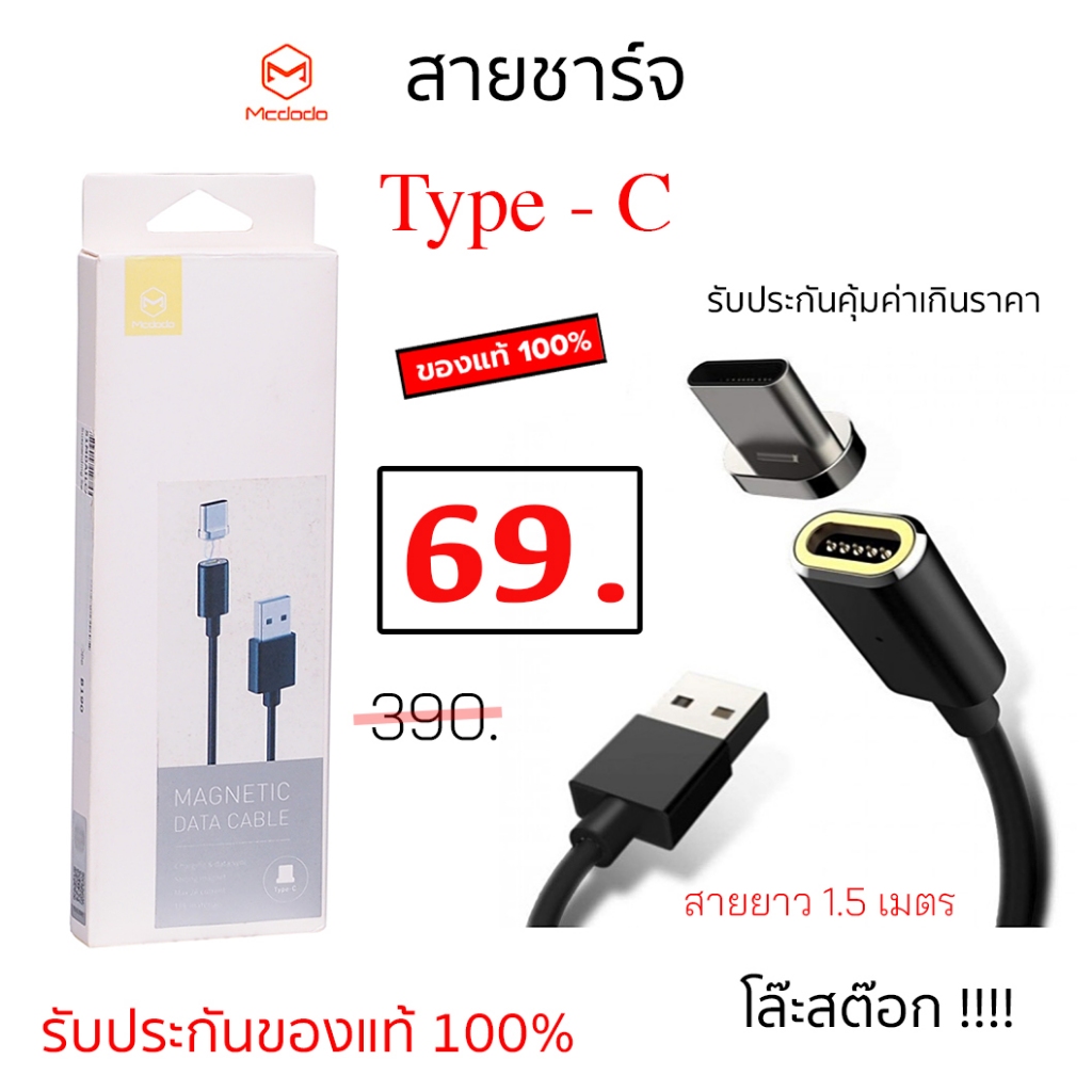 Mcdodo Type C สายชาร์จ Usb type c ยาว 1.5 เมตร ชาร์จเร็ว แข็งแรง ทนทาน fast charg usb Type-C ราคาถูก usb c charger