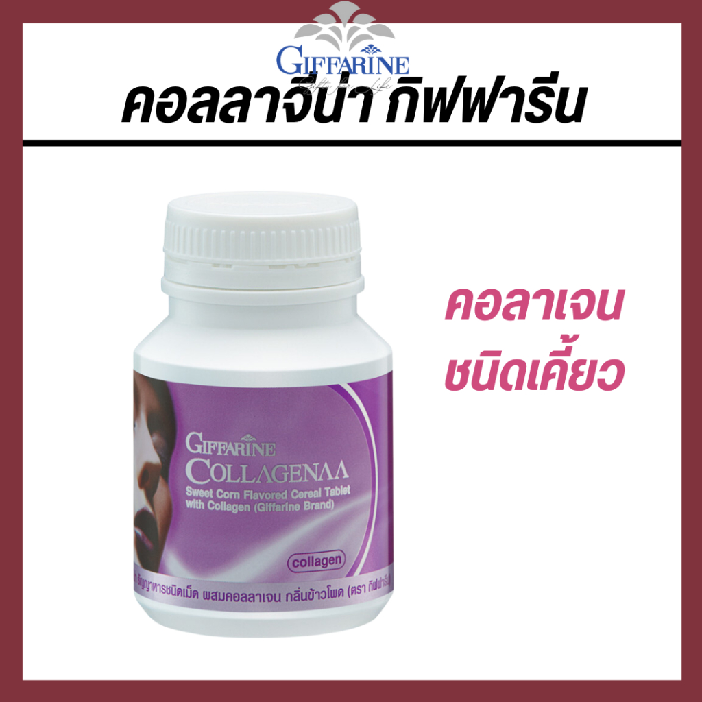 คอลลาจีน่า คอลลาเจนบำรุงผิว คอลลาเจนเพื่อผิวสวย คอลลาเจนชนิดเคี้ยว ขนาด 100เม็ด