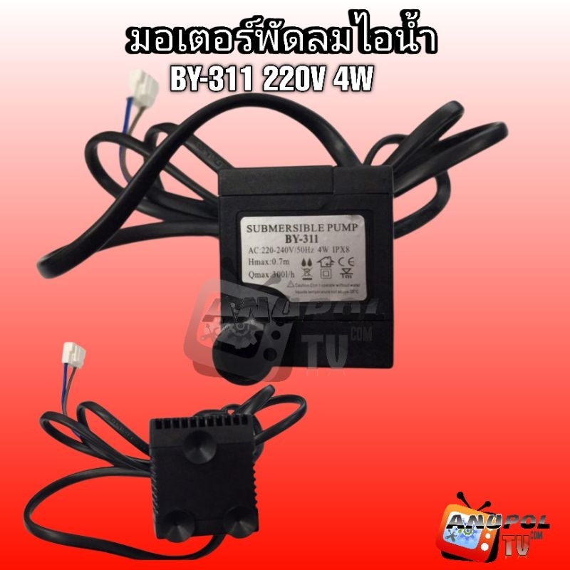 มอเตอร์ปั้มน้ำ ( BY-311)ฮาตาริ 4W 220V มอเตอร์พัดลมไอน้ำ Hatari