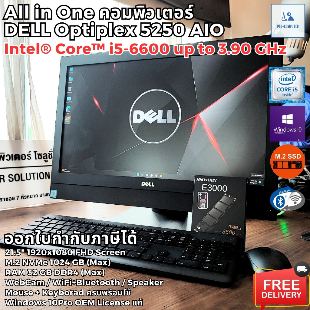 All in One คอมพิวเตอร์ Dell Optiplex 5250 AIO - CPU Core i5-6600 Max 3.90GHz + SSD + Mouse + Keyboard Dell ครบพร้อมใช้