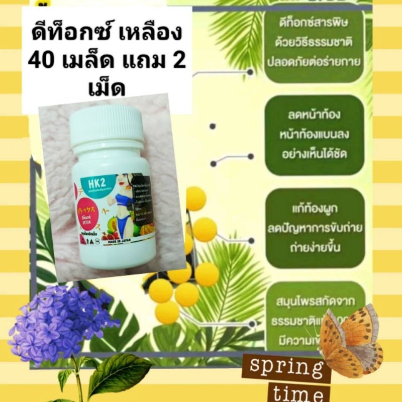 hk2_detoxเหลืองใส่กะปุกจิ๋ว 45 เมล็ด ตัวเดียวกับเม็ดชมพูจ้า