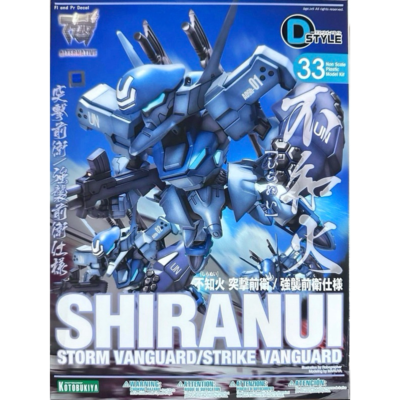 Shiranui Storm Vanguard/Strike Vanguard [Kotobukiya]