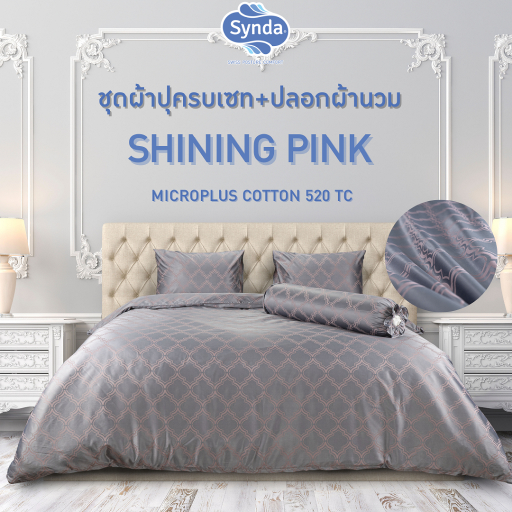 [ครบเซท] Synda ชุดเซทผ้าปูที่นอน Micro Plus Cotton 520 เส้นด้าย รุ่น SHINING PINK
