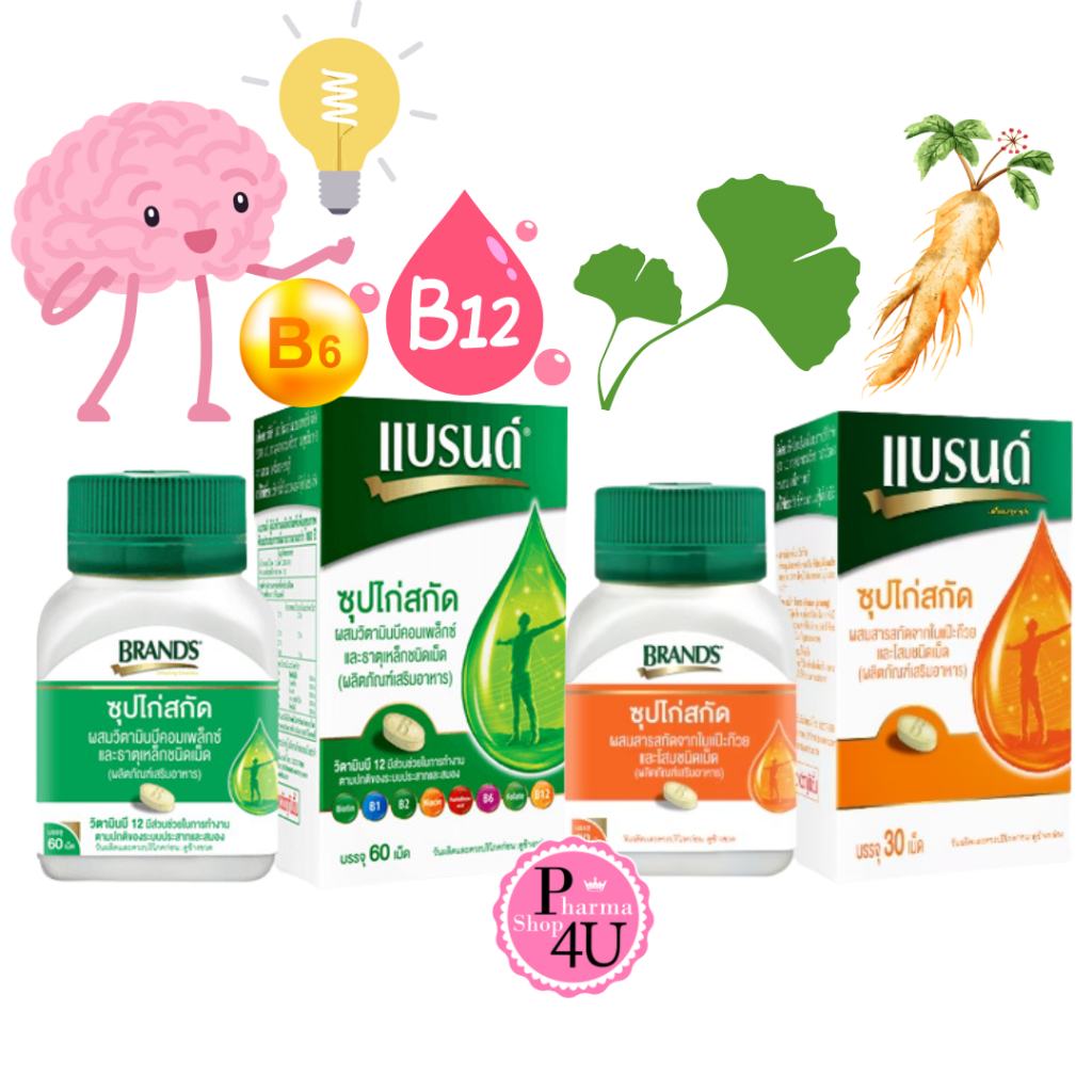 BRANDS B Complex แบรนด์ เม็ด บี คอมเพล็กซ์ /ใบแป๊ะก๊วยและโสม