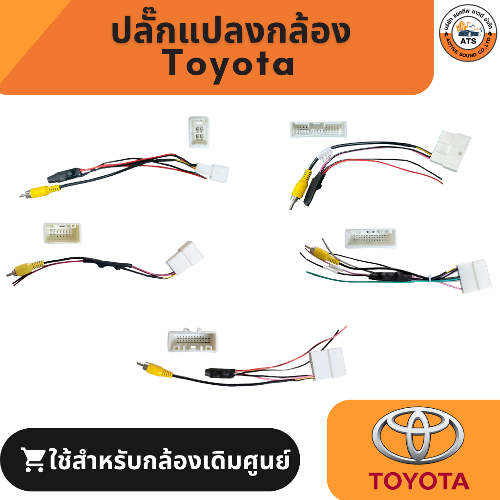 ปลั๊กแปลงกล้อง Honda ใช้สำหรับ เปลี่ยนจอแอนดรอยด์แต่ใช้กล้องเดิมจากโรงงาน