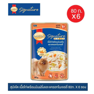 [ใหม่] สมาร์ทฮาร์ท ซิกเนเจอร์ เพาช์ อาหารสุนัขโตแบบซอง 80ก. X 6 ซอง / SmartHeart Signature 80g x6 pouches