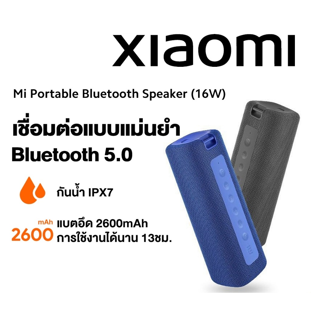 Xiaomi Mi Outdoor Speaker (Portable Bluetooth Speaker) ลำโพงบลูทูธ | Global Version ประกันศูนย์ไทย 1 ปี