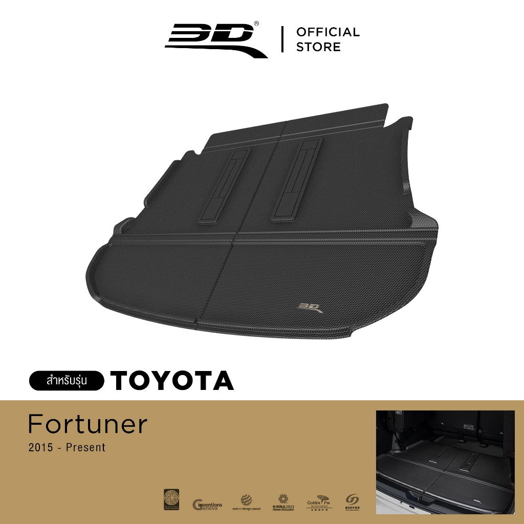 3D Mats ถาดท้ายรถยนต์ TOYOTA FORTUNER 2015-2024 พรมกันลื่น พรมกันนํ้า พรมรถยนต์