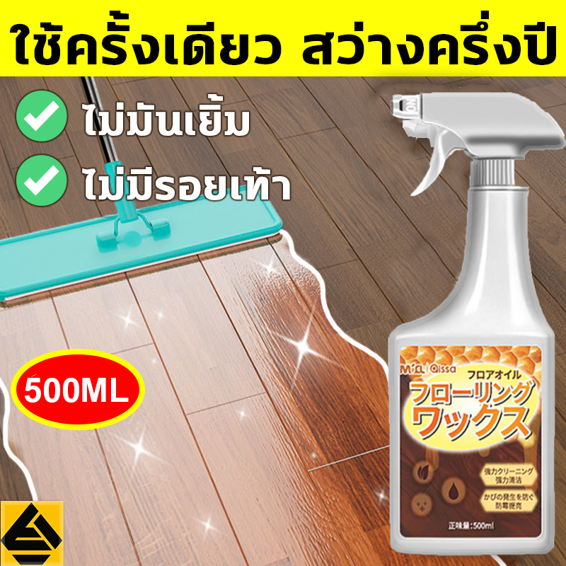 ขี้ผึ้งเคลือบเงาไม้ ขี้ผึ้งทาไม้ Beewax แบรนด์ ทําความสะอาดเคลือบเงา ชุบชีวิตเฟอร์นิเจอร์ไม้ และทุกพื้น 500ML