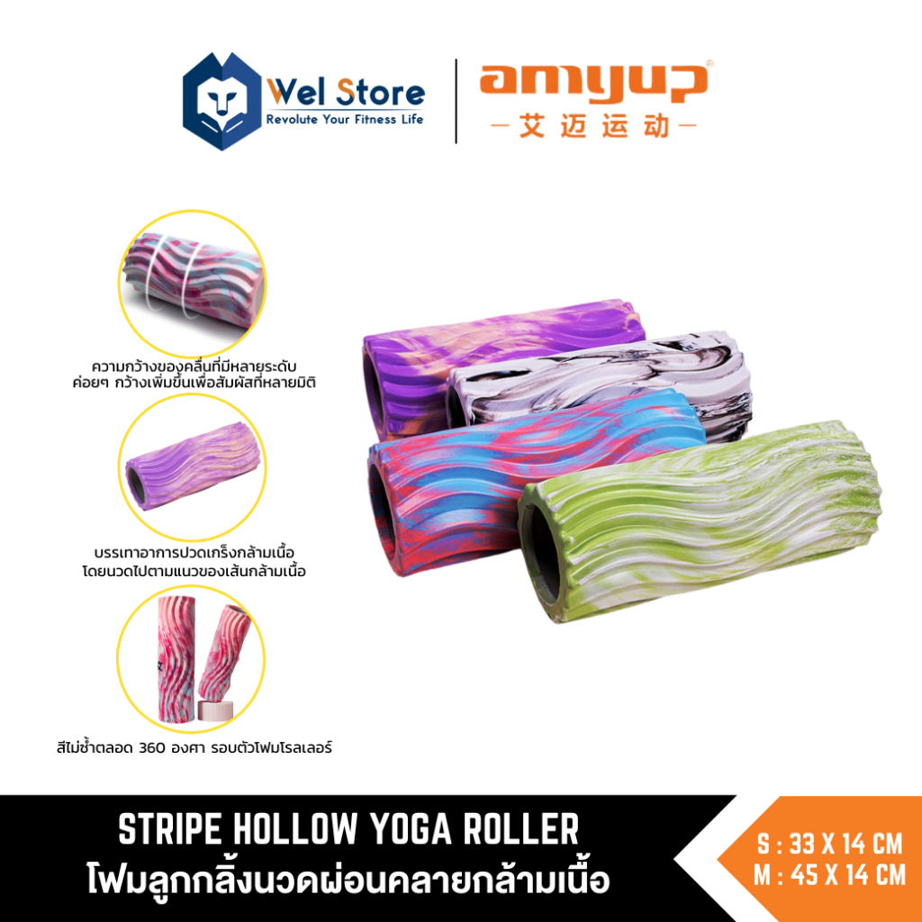 WelStore Stripe Hollow Yoga Roller โฟมโรลเลอร์ ลูกกลิ้งนวดกล้ามเนื้อ ลูกกลิ้งโยคะ Yoga Foam Roller นวดผ่อนคลายร่างกาย
