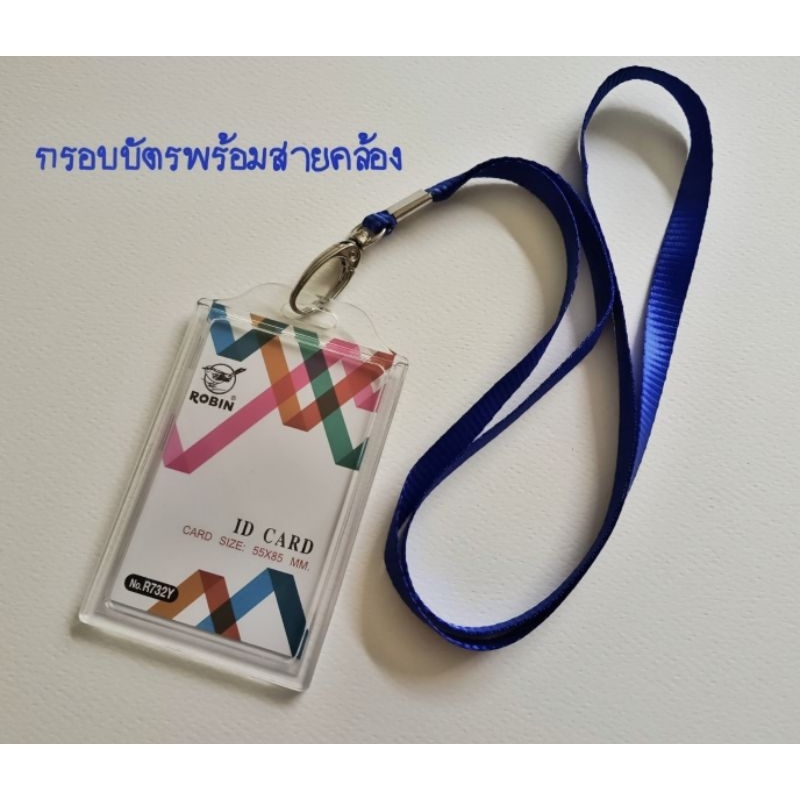 ป้ายชื่อพร้อมสายคล้อง ROBIN กรอบบัตรวัสดุสีใสแข็งแรง มีสายให้เลือก 14สี