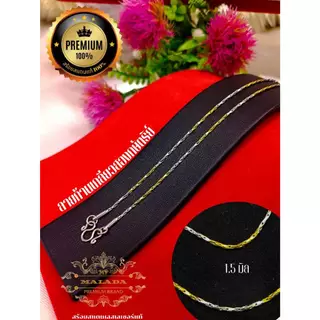 MELADAสร้อยสแตนเลสเลเซอร์แท้ สร้อยพระลายก้านเกลียวขนาด1.5มิล มีสีเลส สี2 กษัตริย์และสีทอง ห้อยพระ 1องค์ ความยาว18-24นิ้ว
