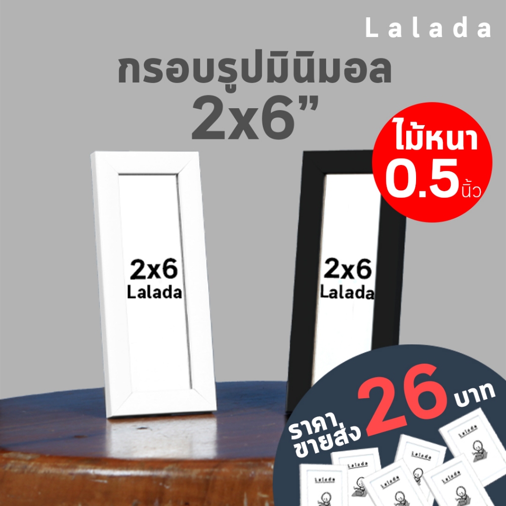 กรอบรูป 2x6 นิ้ว สีขาว สีดำ ไม้กว้าง 0.5 นิ้ว ที่แขวน กระจก (มีราคา ขายส่ง)