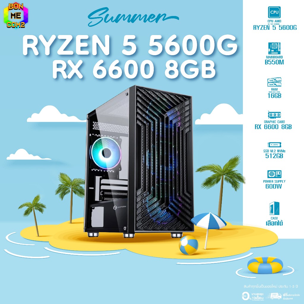 BONMECOM2 / CPU Ryzen 5 5600G / RX 6600 8GB / Case เลือกแบบได้ครับ