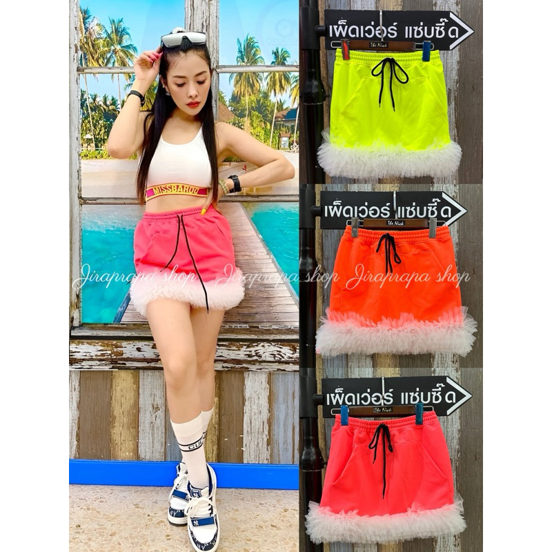 กระโปรงสะท้อนแสง มีกระเป๋าด้านหน้าให้ แต่งระบายฟรุ้งฟริ้งสุดน่ารัก (สินค้าขนาดฟรีไซส์)
