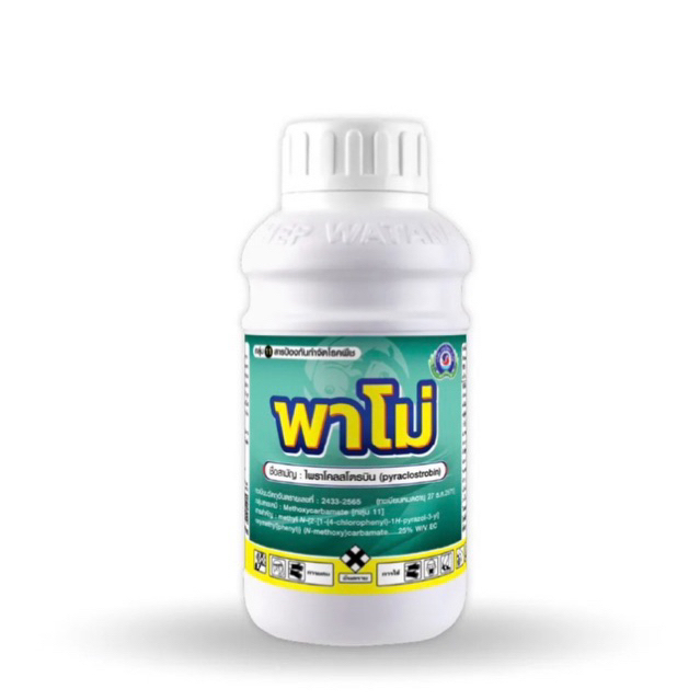 ป้องกันกำจัดเชื้อรา โรคพืช ใบติด ราดำ แอนแทรกโนส ขัดผิว พาโม่ ขนาด 500 cc.