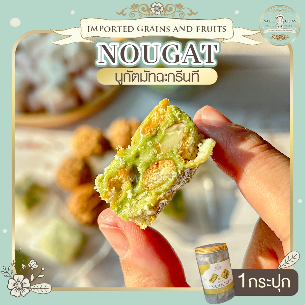 ขนมนูกัต มัทฉะ 130 กรัม 1 กระปุก nougatto matcha ชาเขียว