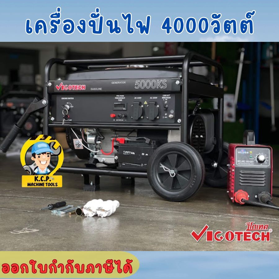 VIGOTECH เครื่องยนต์ปั่นไฟ 4,000 วัตต์ เบนซิน 4 จังหวะ (VIGO-5000KS)