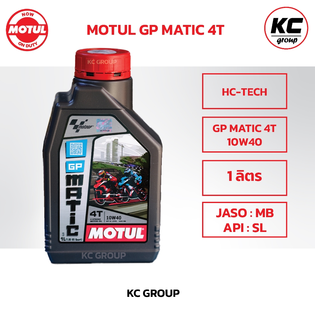น้ำมันเครื่องโมตุล MOTUL GP Matic 10W40 (MB) สำหรับ รถสายพาน 1 ลิตร น้ำมันเครื่องมอเตอร์ไซค์