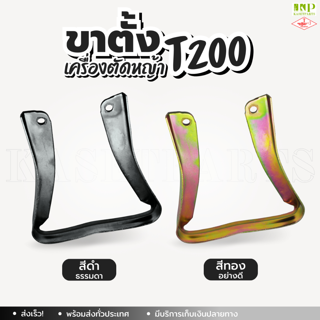 ขาตั้งเครื่อง T200 สีดำ/สีทอง คุณภาพเหล็กอย่างดี