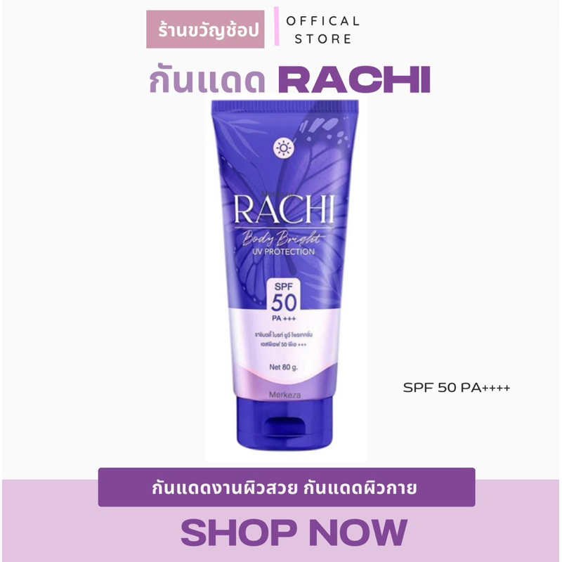 ราชิบอดี้ Rachi Body Bright UV Protection กันแดดราชิบอดี้ ราชิ Rachi