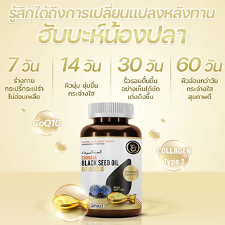 Shuhada ชูฮาดา น้ำมันฮับบะตุสเซาดะห์ คอลลาเจนปลา Collagen & CoQ10